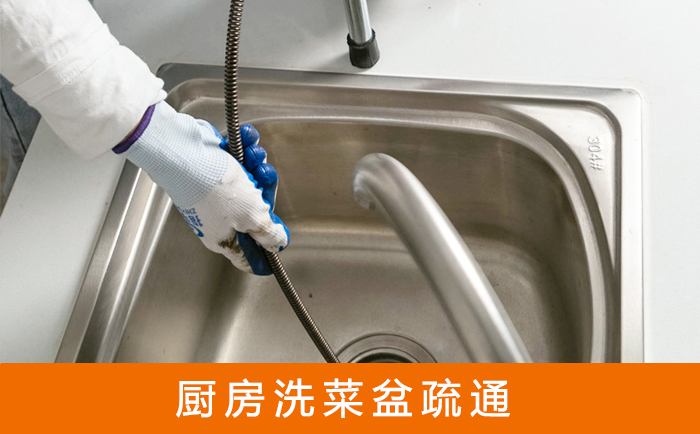 丰城疏通洗菜盆